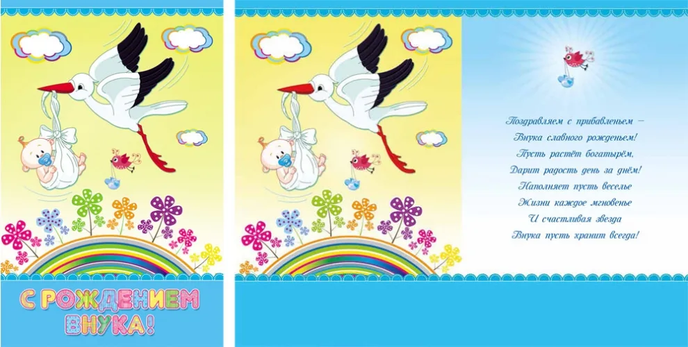 Открытка А5 С рождением внука (10 шт.)