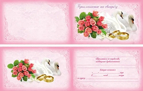 Приглашение на свадьбу "Лебеди" (20 шт.)