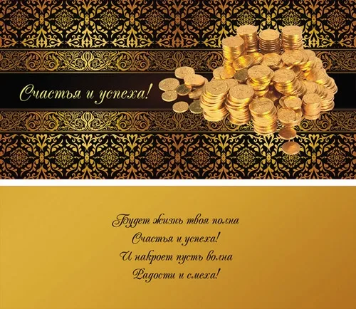 Конверт Счастья и успеха! (10 шт.)