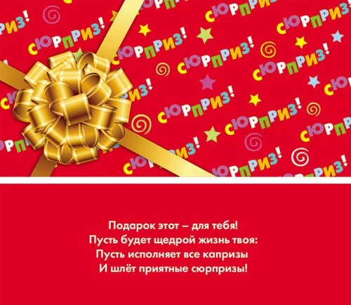 Конверт Сюрприз! (10 шт.)