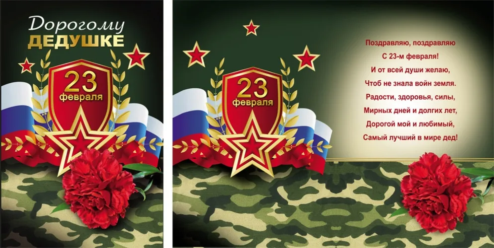 Открытка А5 Дорогому дедушке ! 23 февраля (10 шт.)