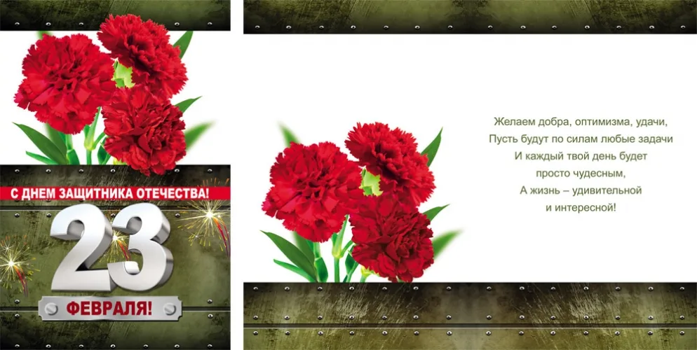 Открытка А5 С Днем защитника отечества! (10 шт.)