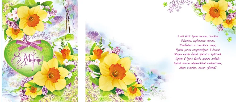 Открытка А4 8 Марта! (10 шт.)