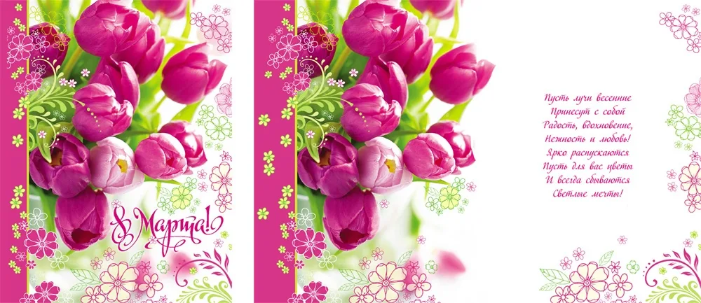 Открытка А4 8 Марта! тюльпаны (10 шт.)