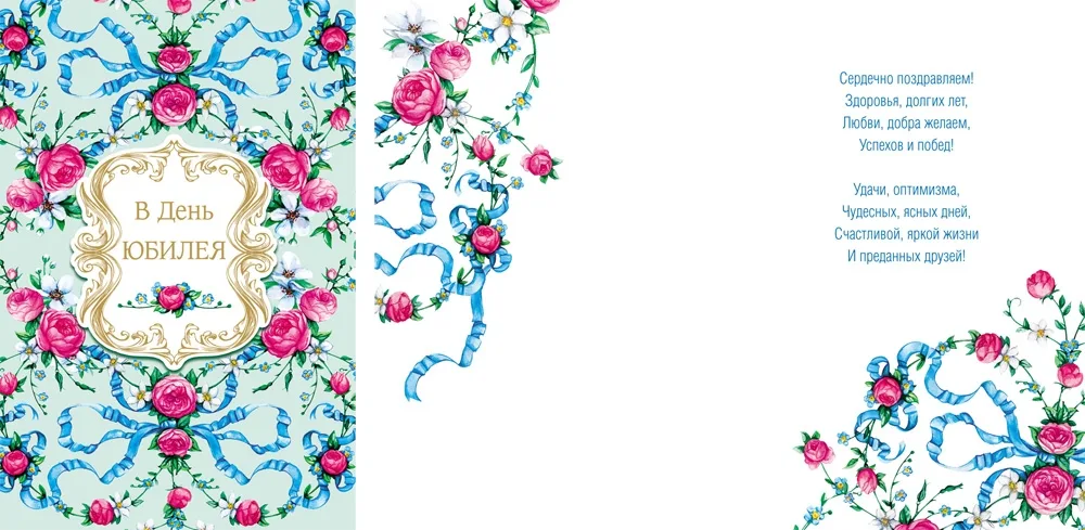 Открытка А4 В день юбилея! цветы (10 шт.)