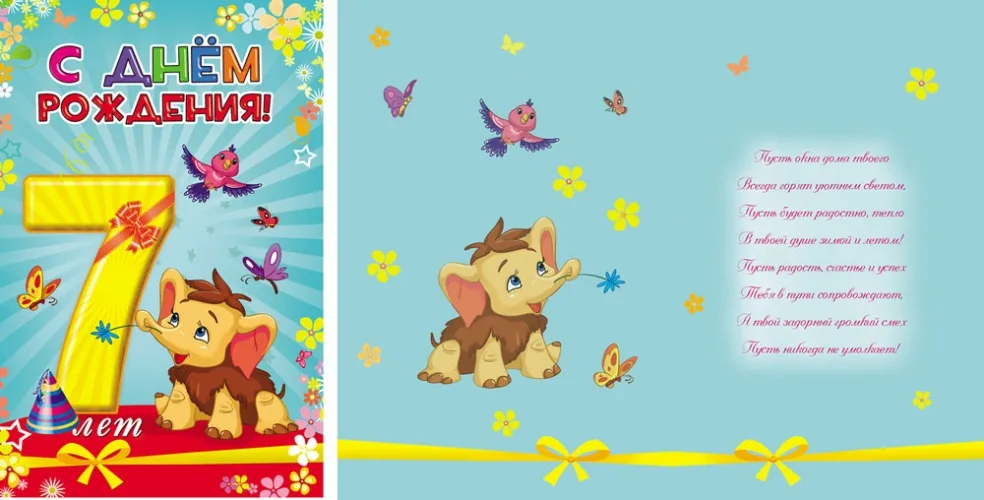 Открытка А5 С днем рождения! 7 лет (10 шт.)