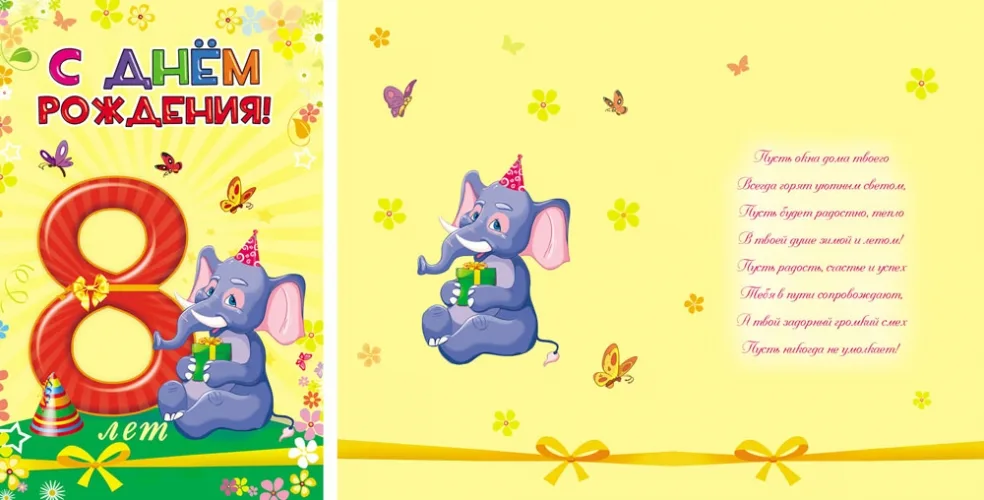 Открытка А5 С днем рождения!  8 лет (10 шт.)