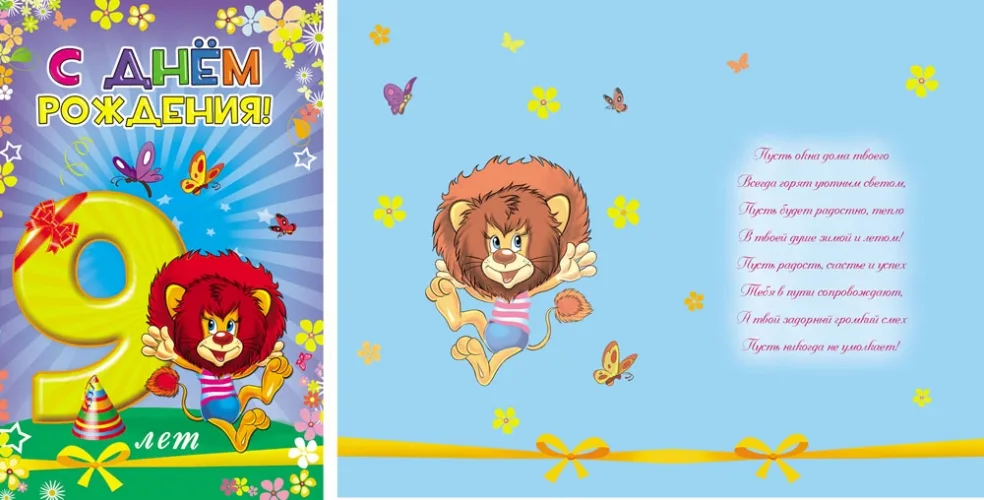 Открытка А5 С днем рождения!  9 лет (10 шт.)