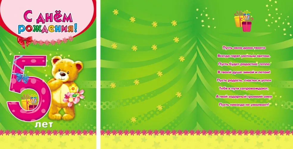 Открытка А5 С днем рождения!  5 лет (10 шт.)