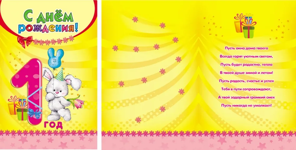 Открытка А5 С днем рождения!  1 год (10 шт.)