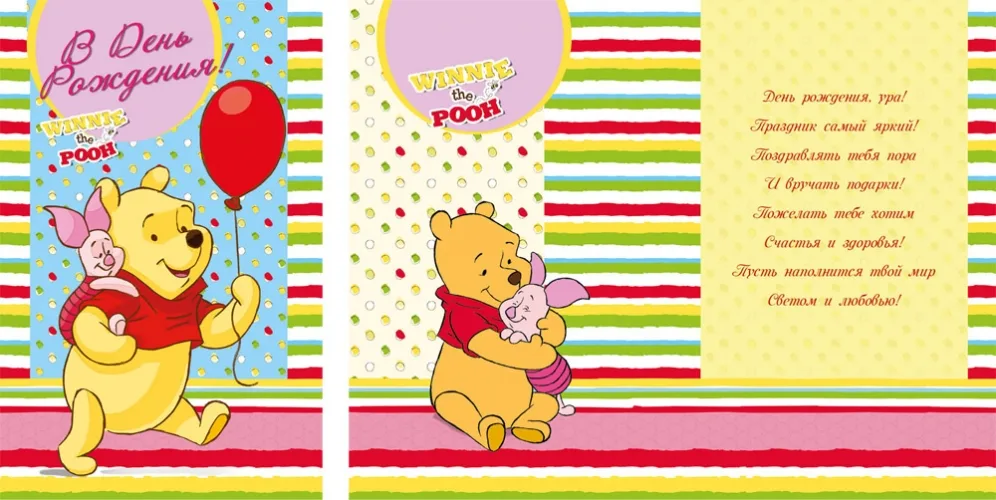 ДИСНЕЙ Открытка А5 В день рождения! Винни и его друзья (10 шт.)