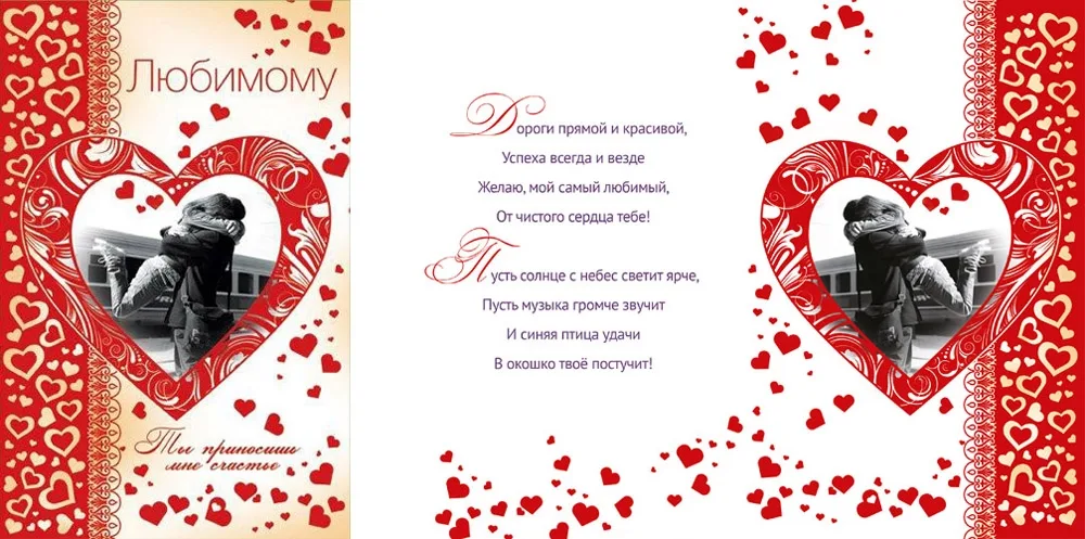 Открытка А5 Любимому! (10 шт.)