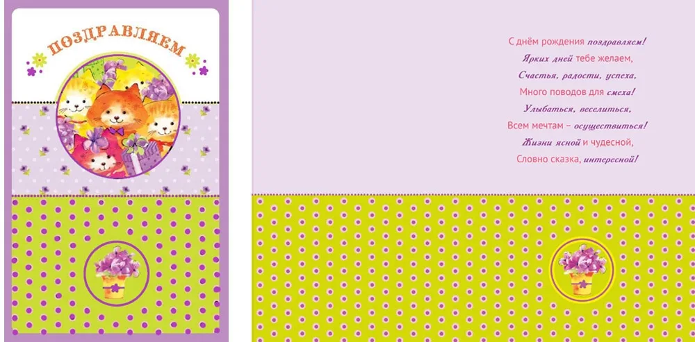 Открытка А5 Поздравляем! Котята (10 шт.)