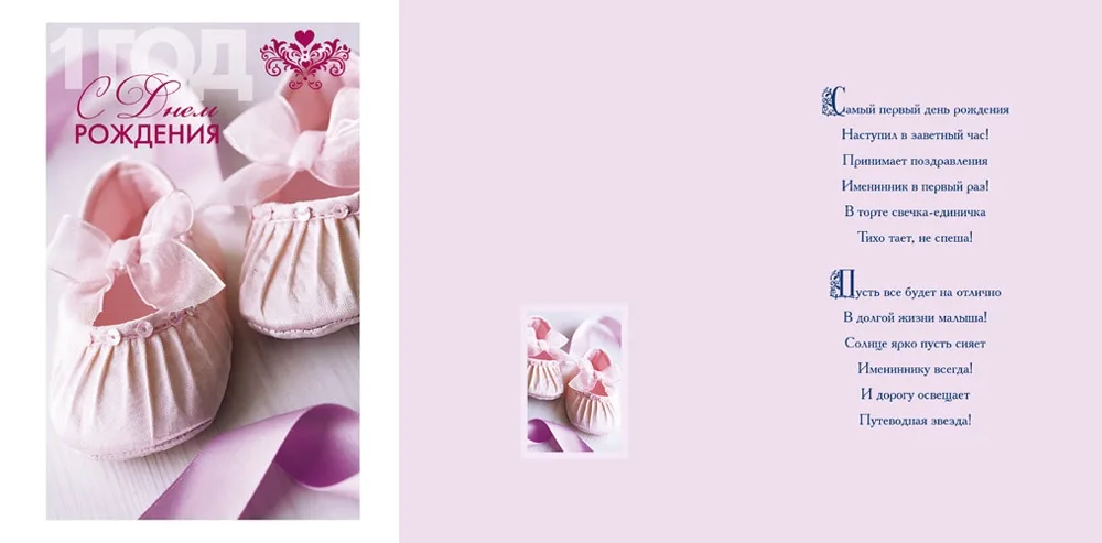 Открытка А5 С днем рождения! пинетки(10 шт.)