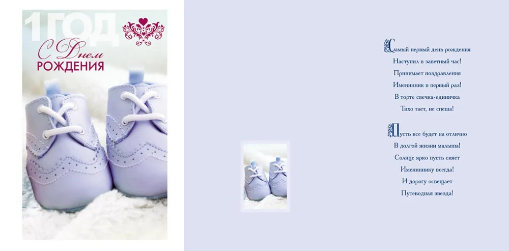 Открытка А5 С днем рождения! ботиночки (10 шт.)