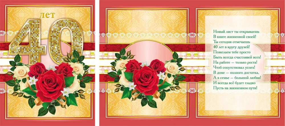 Открытка А4 40 лет! (10 шт.)