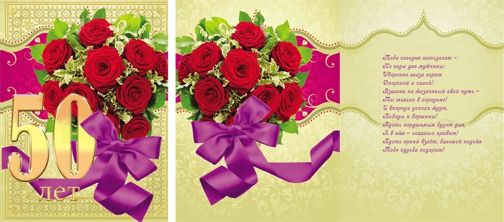 Открытка А4 50 лет! (10 шт.)