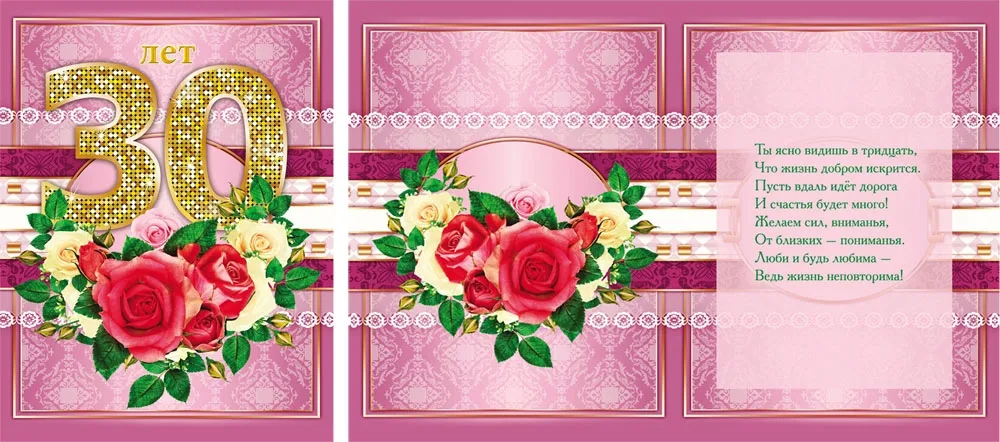 Открытка А4 30 лет! (10 шт.)