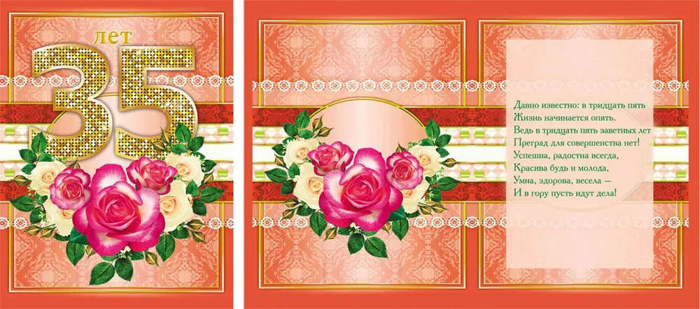 Открытка А4 35 лет! (10 шт.)