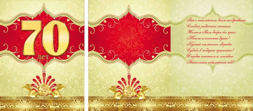 Открытка А4 70 лет! (10 шт.)