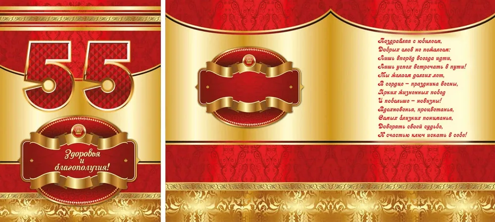 Открытка А4 55 лет! (10 шт.)