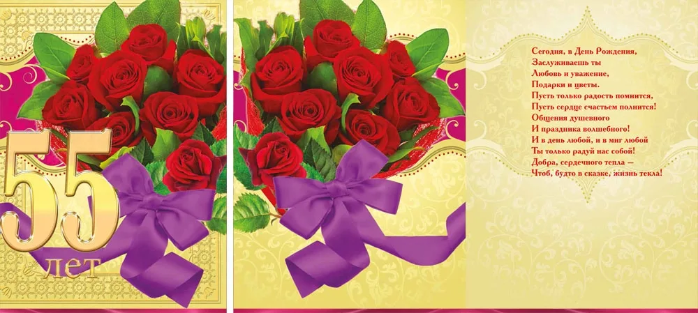 Открытка А4 55 лет! Красные розы (10 шт.)
