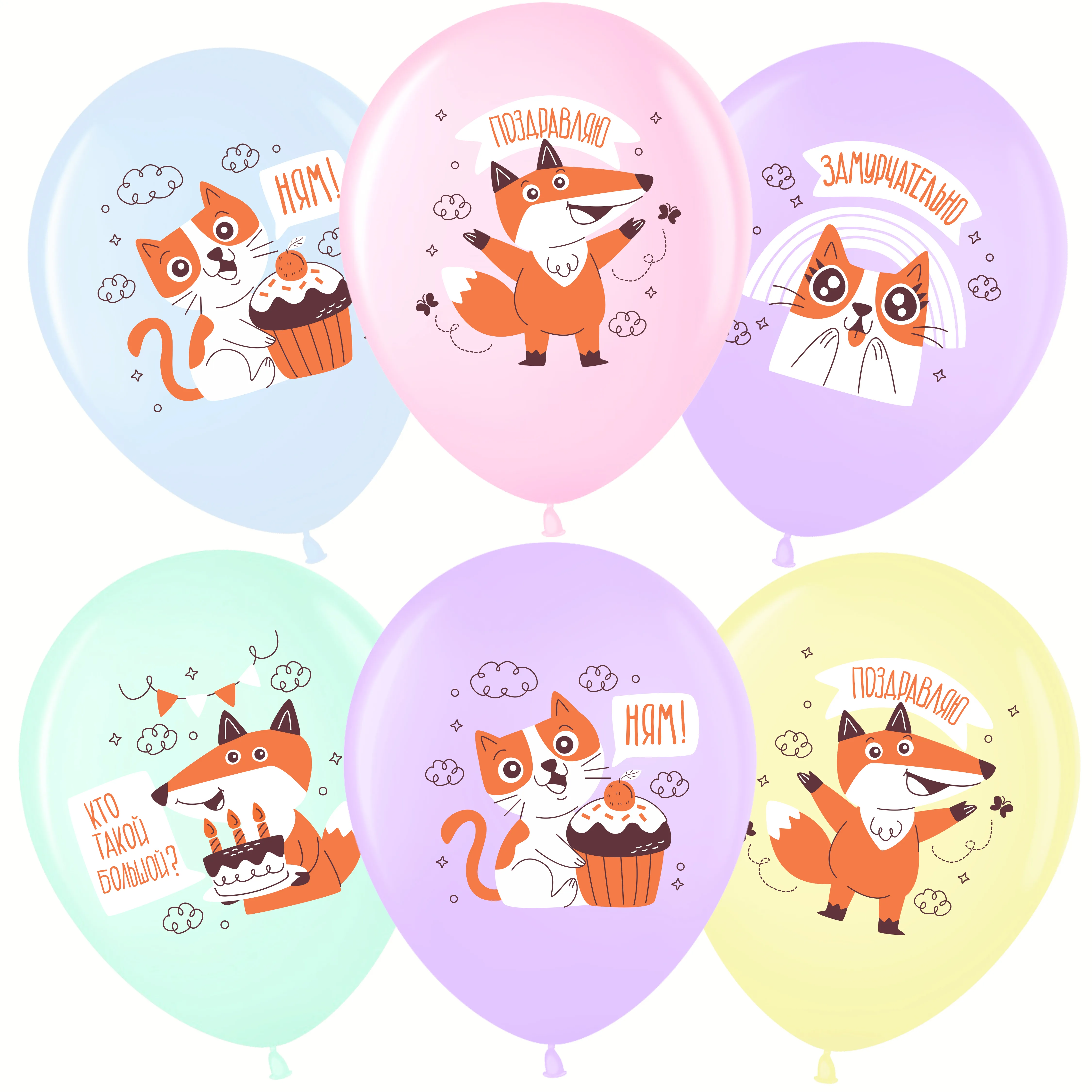 ВВ 12''/30 см Мяу, Лис Ми, Поздравляю, Ассорти, макарунс, 1 ст, 25 шт.(Малайзия)