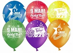 К 12"/30см 9 мая, Пастель, Ассорти, 5 ст./ 100 шт. (Китай)