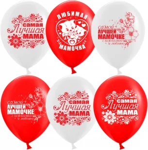 К 12"/30см Мамочка, Белый/Красный, пастель, 2 ст, 25 шт.  (Китай)