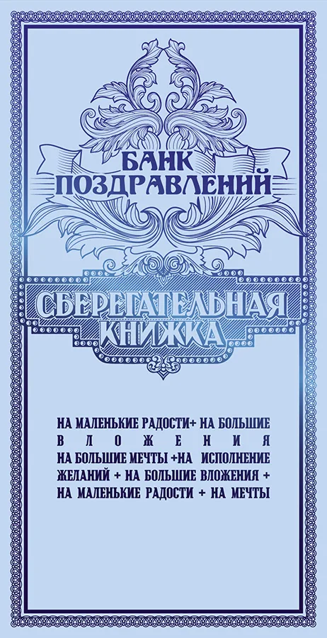 Конверт для денег Сберегательная книжка  (5 шт.)