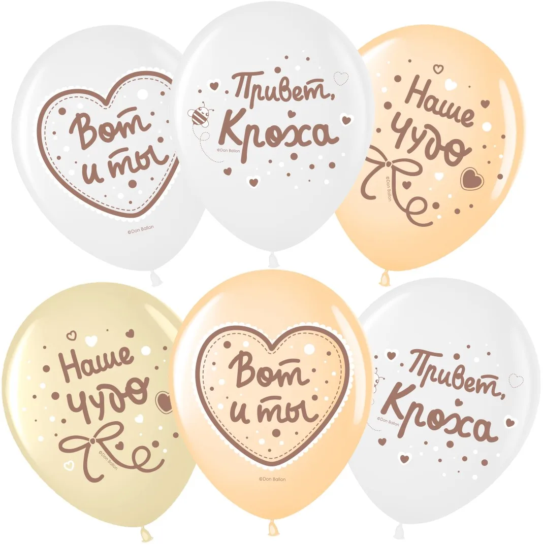 ВВ 12''/30 см Привет, Кроха, Наше Чудо, Ассорти, пастель, 2 ст, 25 шт.(Малайзия)