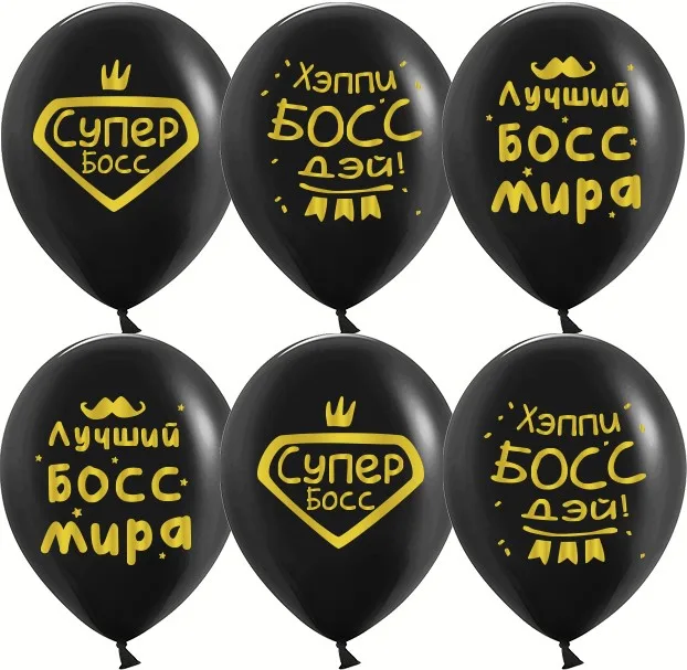 К 12''/30 см Лучший Босс, Черный, пастель, 2 ст, 25 шт.(Китай)