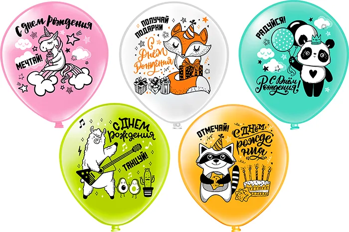 Б 12"/30см СДР Мечтай! Отмечай! Радуйся! 5 дизайнов, 1 ст., 2 цв. /25 шт./(Таиланд)