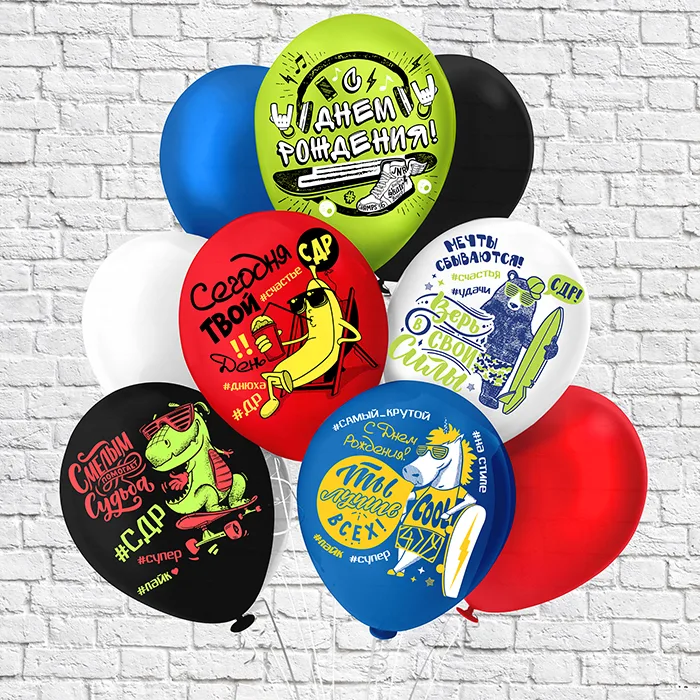 Б 12"/30см СДР Твой день! 5 дизайнов, 1 ст., 2 цв. /25 шт./(Таиланд)