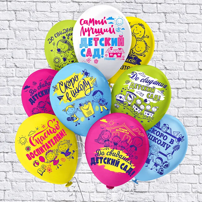 Б 12"/30см Выпускной! Детский сад! 5 дизайнов, 2 ст., 2 цв. /25 шт./(Таиланд)