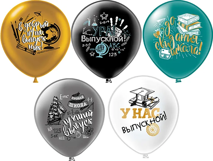Б 12"/30см Выпускной! Школа! 5 дизайнов, 2 ст., 2 цв. /25 шт./(Таиланд)