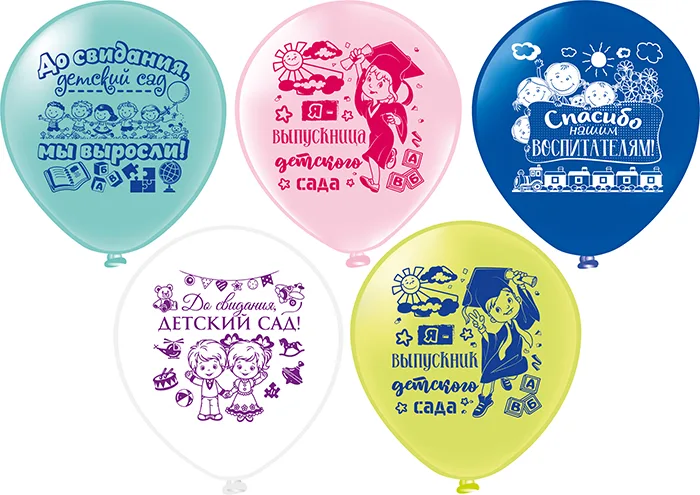 Б 12"/30см Выпускной! Детский сад! 5 дизайнов, 2 ст.,  /25 шт./(Таиланд)
