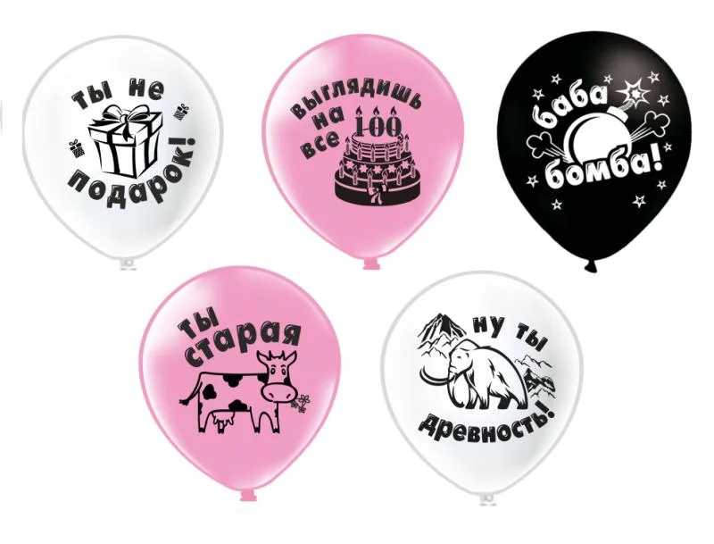 Б 12"/30см Оскорбления девушкам! 5 дизайна, 2 ст. /25 шт./(Таиланд)