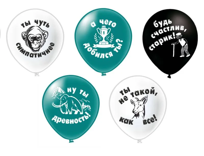 Б 12"/30см Оскорбления мужчинам! 5 дизайнов, 2 ст. /25 шт./(Таиланд)