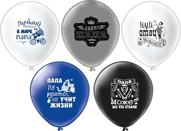 Б 12"/30см Папа! 5 дизайнов, 2 ст. /25 шт./(Таиланд)