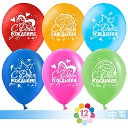 К 12"/30см С Днем рождения! (сердца и звезды) Ассорти, Пастель, 2 ст., 100 шт.(Китай)