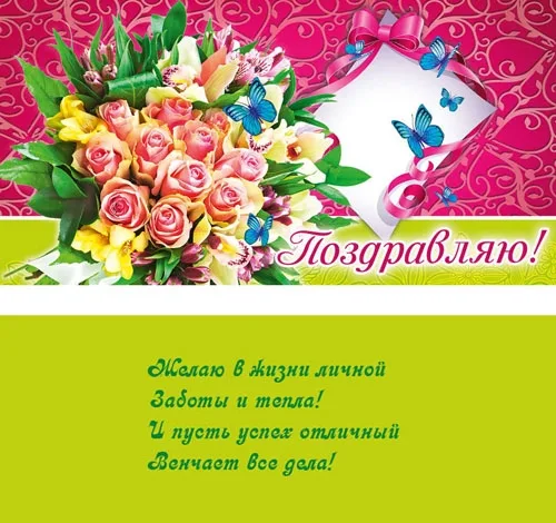 Конверт Поздравляю! (10 шт.)