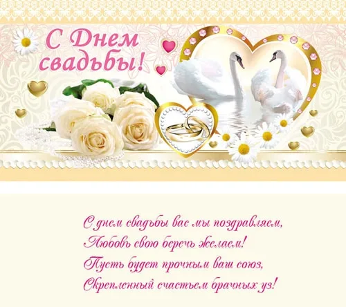 Конверт С Днем Свадьбы! Лебеди (10 шт.)