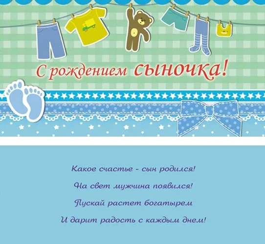 PROFIT Конверт С Рождением сыночка! (10 шт.)