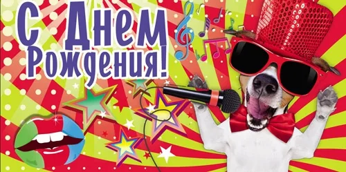 Конверт С Днем Рождения! Собака(10 шт.)