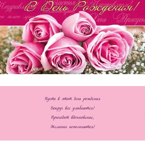 PROFIT Конверт В День Рождения! Розовые розы(10 шт.)