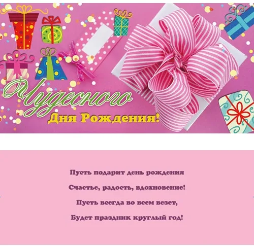 Конверт Чудесного дня рождения! маленькие подарки (10 шт.)