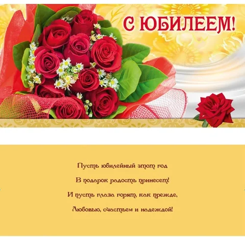 PROFIT Конверт С Юбилеем! Красные розы(10 шт.)