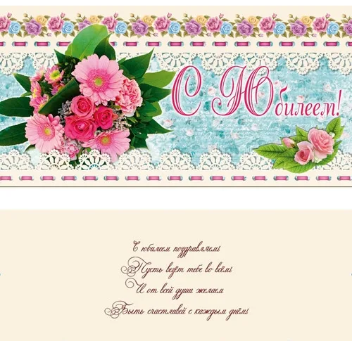 PROFIT Конверт С Юбилеем! Кружево(10 шт.)