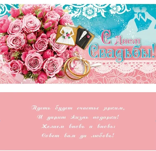 Конверт С Днем Свадьбы! Букет и кольца (10 шт.)
